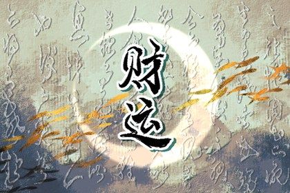 藏干与地支藏气